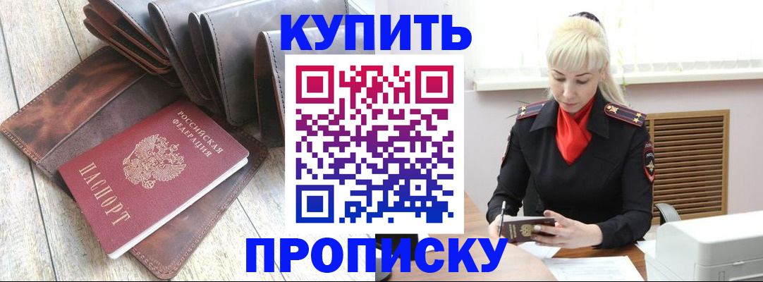 прописка штамп в Тутаеве